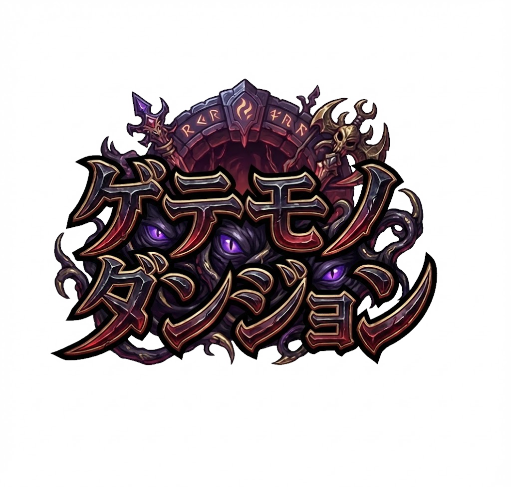 ゲテモノダンジョン ロゴ